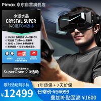 Pimax 新品Crystal Super 140FOV 超大视场角无纱窗感PCVR智能眼镜双目8k清晰度非一体机VRsteam平台
