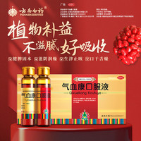 云丰 [云丰]气血康口服液 10ml*10支 1盒装