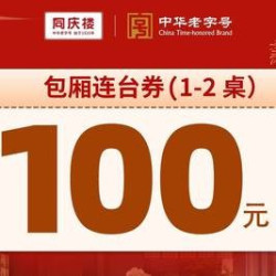 100元代金券|不限张数