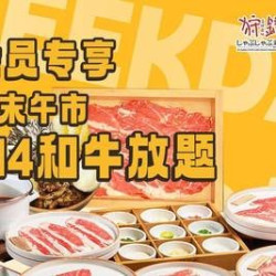 会员专享 · 周末午市 · M4和牛放题