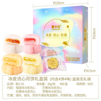 LIANGXIAOBAI/靓小白 冰皮流心月饼礼盒