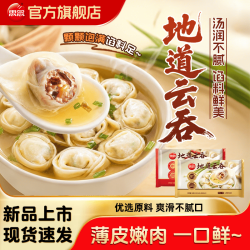 思念 云吞馄饨150g*12包 半成品猪肉云吞三鲜云吞京东包邮送货上门 思念鸡汤小馄饨