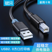 禄讯 usb2.0打印机数据线 纯铜4芯带屏蔽加强供电传输 2安电流方口打印线 2安电流 打印线 1米
