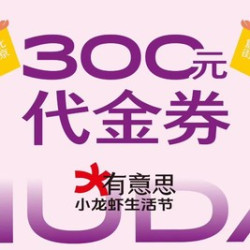 胡大饭馆 300元代金券|限1张