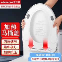 潜水艇 加热马桶盖家用智能恒温座圈电动马桶圈通用v形即热座便器盖板