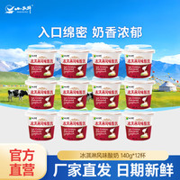 小西牛 高原牧场青海酸奶青稞黑米冰淇淋酸乳生牛乳发酵140g*6杯/12杯 冰淇淋12杯