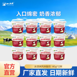小西牛 高原牧场青海酸奶青稞黑米冰淇淋酸乳生牛乳发酵140g*6杯/12杯 冰淇淋12杯