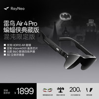 雷鸟 Air4 Pro小丑联名混沌版 智能AR眼镜 智能眼镜 高清巨幕观影眼镜