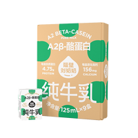 移动端、88VIP:隔壁刘奶奶 A2Mini奶3.8g蛋白儿童纯牛奶125ml*9盒早餐奶整箱