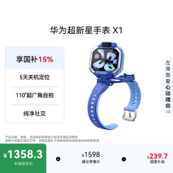 华为 超新星手表 X1 5天关机定位 超广角自拍 畅连视频通话 华为儿童智能电话手表 星际蓝
