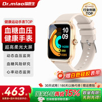 喵医生 智能手表测血压手表血糖趋势研究心率血氧运动睡眠非医疗级智能健康手表环七夕节日送礼物