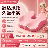 勋阳宇乐 办公室久坐尾椎减压座垫 双粉拼色