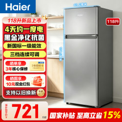 海尔 家用电器冰箱小户迷你型两门双开门一级能效宿舍出租房办公室二门118升节能省电国家黑金净化