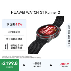 华为 WATCH GT Runner 2 华为智能跑步手表