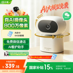 小度 智能摄像机C800 AI看护版 家用监控 4K超清摄像头800万像素 红外夜视家用室