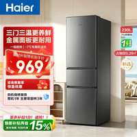 海尔 26年新品家用电器小户型迷你三开门冰箱软冷冻冷藏租房宿舍 230升
