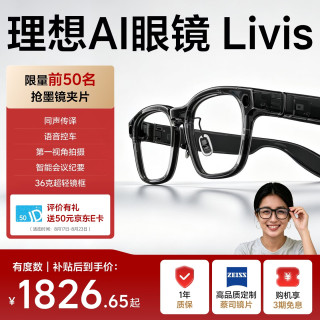 其他女孩 理想AI智能眼镜 Livis有度数定制版智能眼镜长续航拍照相机眼镜AI对话助手翻译 经典黑-亮光