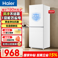 海尔 2026年618新品家用电器小户型两门双门冰箱190升一级能效风冷无霜黑金净190升两门+风冷无霜+黑金净化