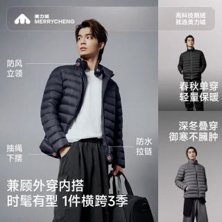 美力城 低价爆料！！！轻薄鹅绒立领羽绒服