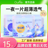 曲美家居 曲美夜用安睡裤卫生巾安心裤经期防侧漏透气学生女产孕妇绵柔裤型