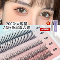 萌睫尚品 A型+鱼尾混合装!c翘仙子毛朵毛假睫毛嫁接自然仿真单簇美睫睫毛
