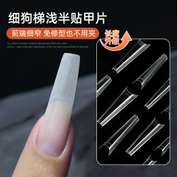 细狗甲片t型甲片免刻磨半贴甲片c弧甲片长梯无痕贴片美甲店美甲