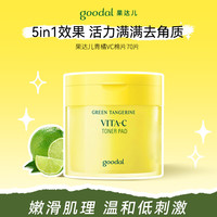 果达儿 青橘VC爽肤棉片 70片