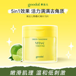 果达儿 青橘VC爽肤棉片 70片