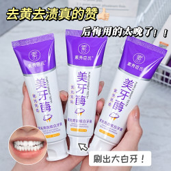 美牙酶紫光牙膏亮齿去黄去渍清洁口腔清新口气持久留香