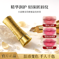 REBL 小蛮腰金箔蜂蜜温变唇膏保湿滋润唇肌千人千色