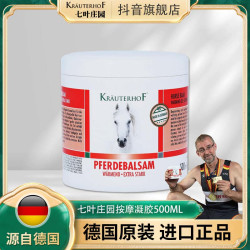 Krauterhof 按摩凝胶涂抹外用德国原装舒缓颈肩大瓶装颈椎