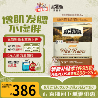 ACANA 爱肯拿 农场盛宴系列 无谷鸡肉全阶段猫粮 5.4kg