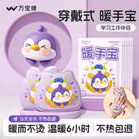 万宝绿 暖手宝穿戴自发热儿童学生男女冬天送礼便携香氛暖脚暖手蛋暖宝宝