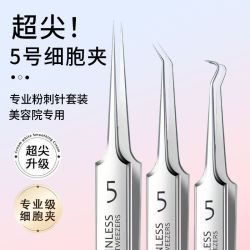 筱栀 升级款清洁工具黑头细胞夹不锈钢夹子神器