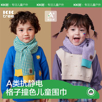 kk树 儿童针织潮流撞色围巾