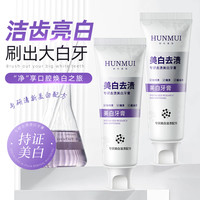 美白牙膏去黄渍速效洗白亮白清新口气持久留香护龈