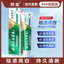 舒晨 云南三七草本牙膏薄荷香型清新口气亮白牙齿洁白抗敏感护龈