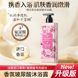 欧丽琦 樱花香氛沐浴露清爽水润嫩肤保湿香水持久留香甜香