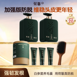 荷馨 白参菌防脱固发洗发水发膜滋养发根留香-x