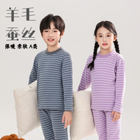 儿童保暖内衣套装校服打底无骨秋冬男女童居家服保暖衣