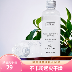 伊渼雅 维E甘油护肤保湿锁水妆前补水不卡粉起皮防干燥身体