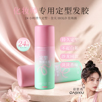 彩思秀发胶定型喷雾男士持久无味自然蓬松保湿发蜡发泥干胶摩丝