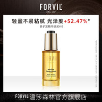 FORVIL 温莎森林护发精华油修护干枯发滋养护发精华油30ml