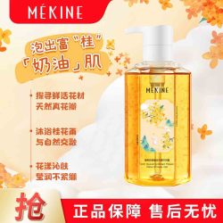 美姿媛桂花香水沐浴露补水润肤滋养持久留香水润保湿香氛大容量