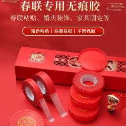 春联专用布基无痕双面胶加厚高粘度婚庆地毯免打孔强力网格胶带