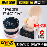 TREECHADA 散粉定妆粉持久不脱妆控油遮瑕干油皮女士蜜粉防水防汗