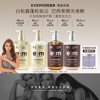 意摩 白松露&巴西果洗护洗发水 养护头皮套装
