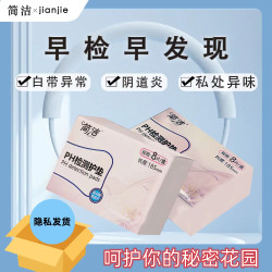 自检护垫棉柔透气女性两用检测护垫家用卫生巾姨妈巾ph一次性护理