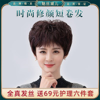 魅丝黛儿 简约清爽妈妈假发气质减龄短发整顶发套