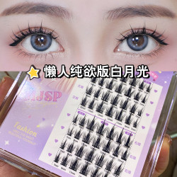 萌睫尚品8排白月光假睫毛自然仿真仙子毛单簇细梗懒人可重复嫁接